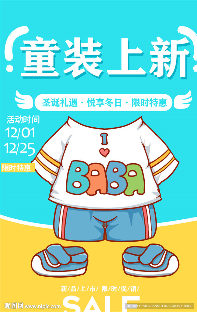 童装