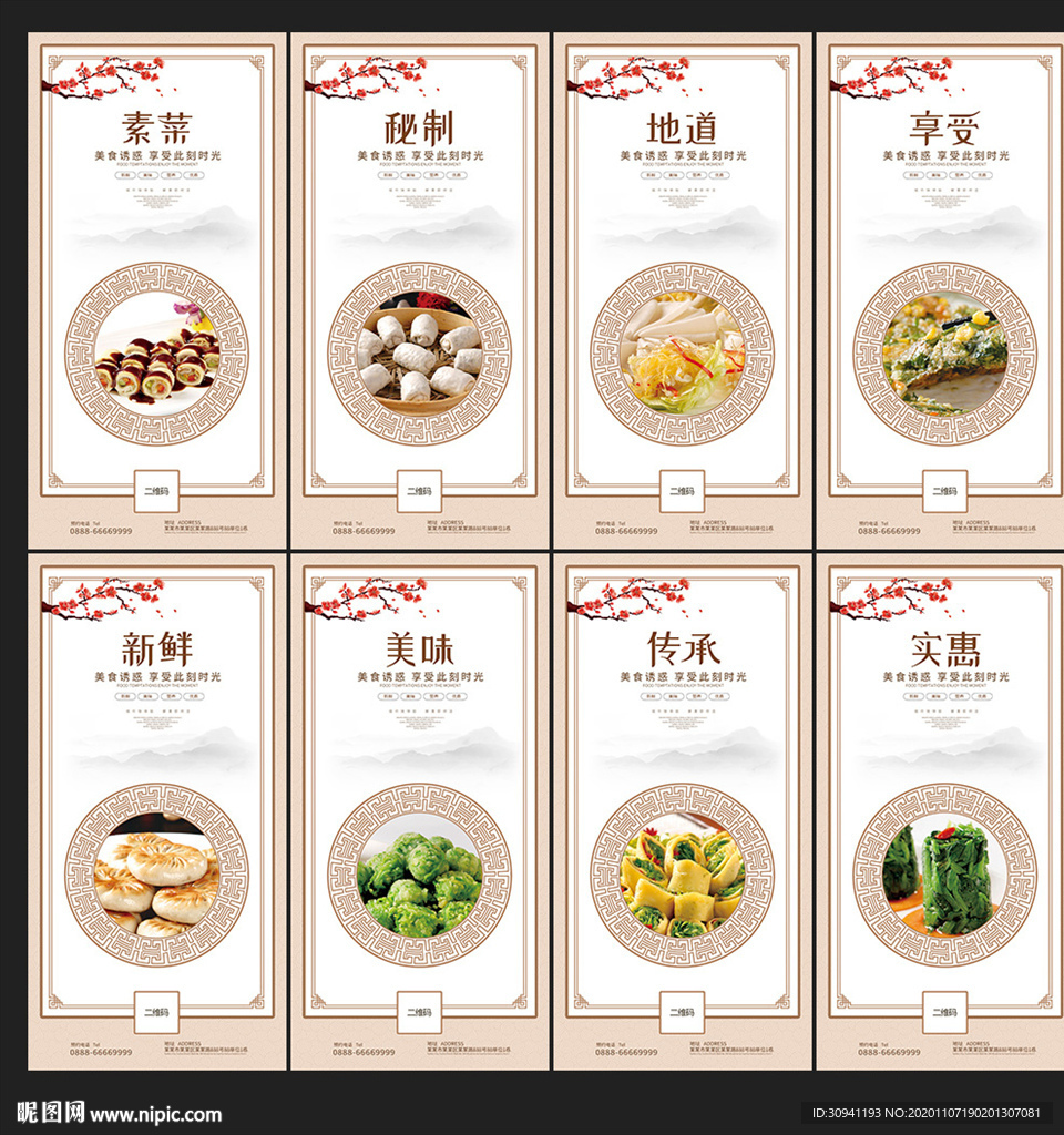 素菜