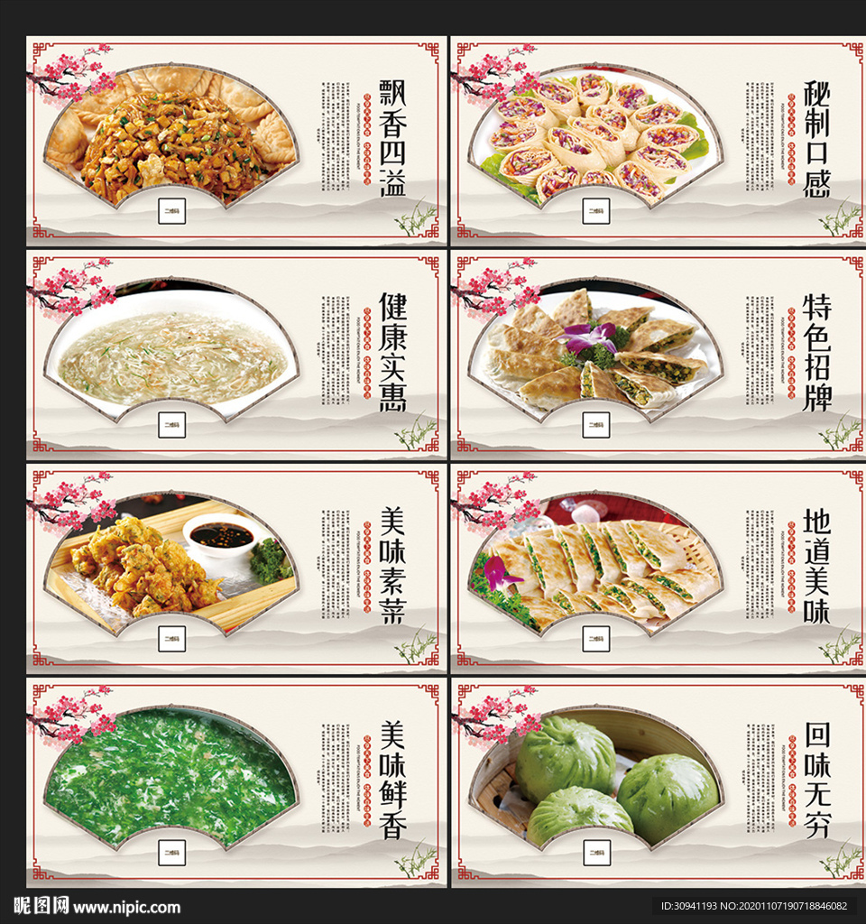素菜馆 素菜海报