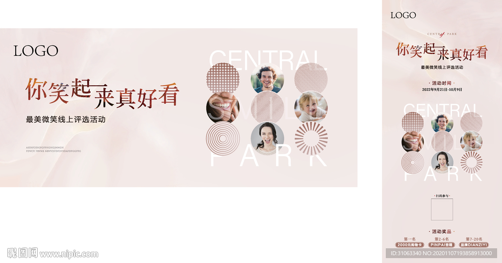 微笑大赛评选活动