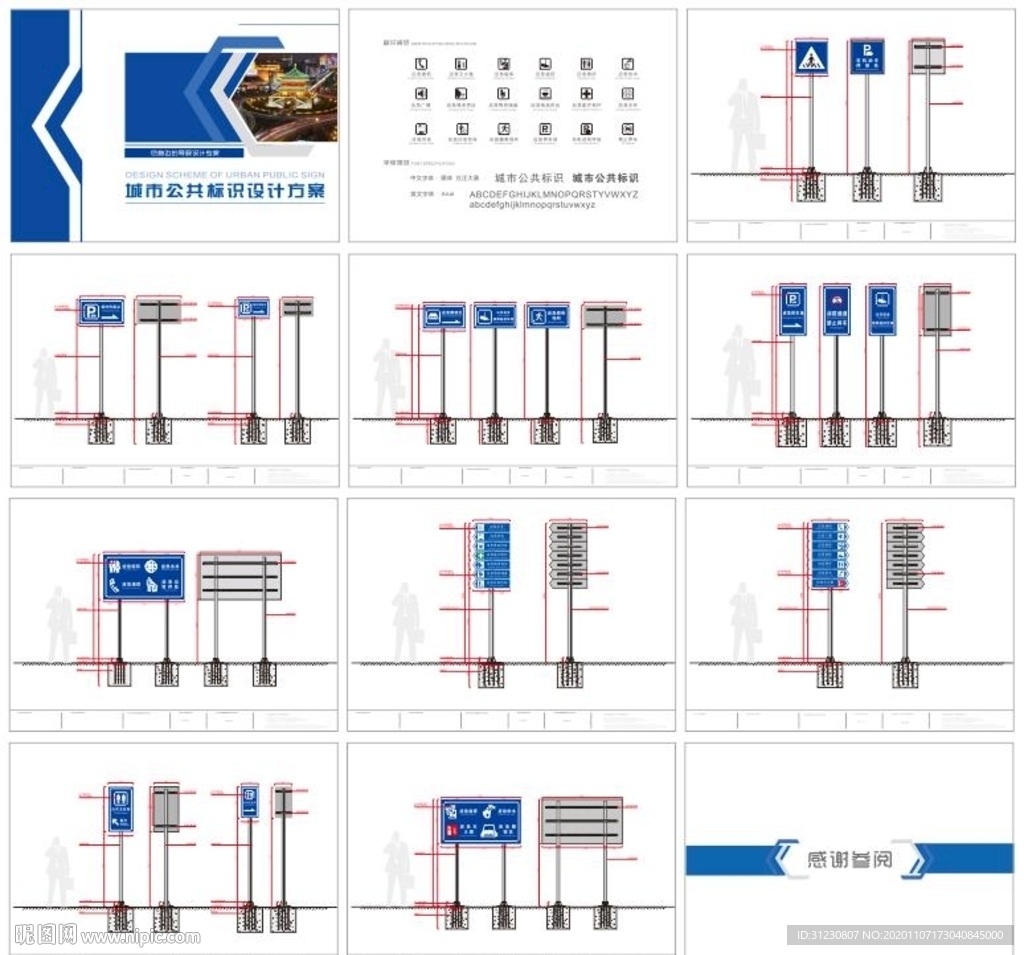 交通标识导视