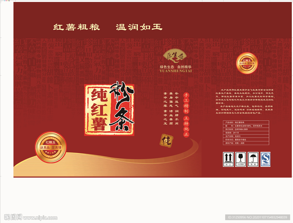 红薯包装箱设计