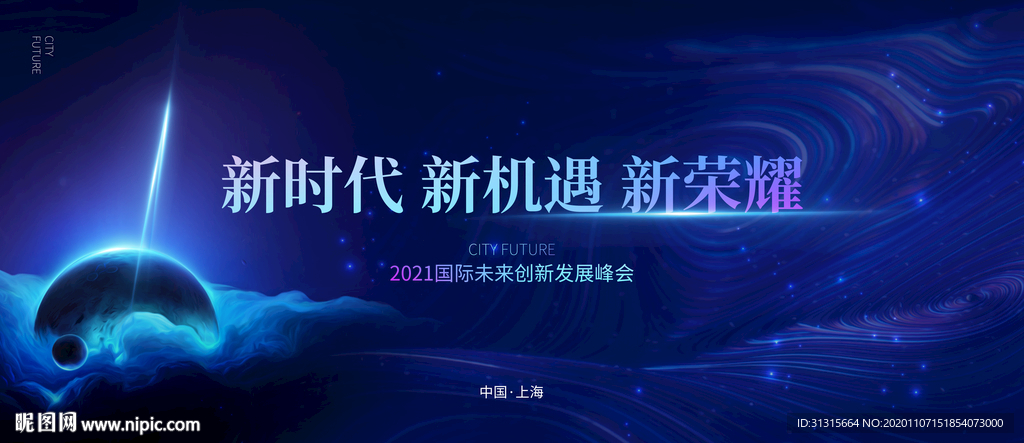 蓝色会议背景 科技论坛