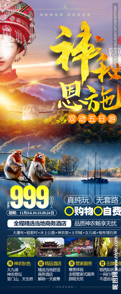 恩施旅游