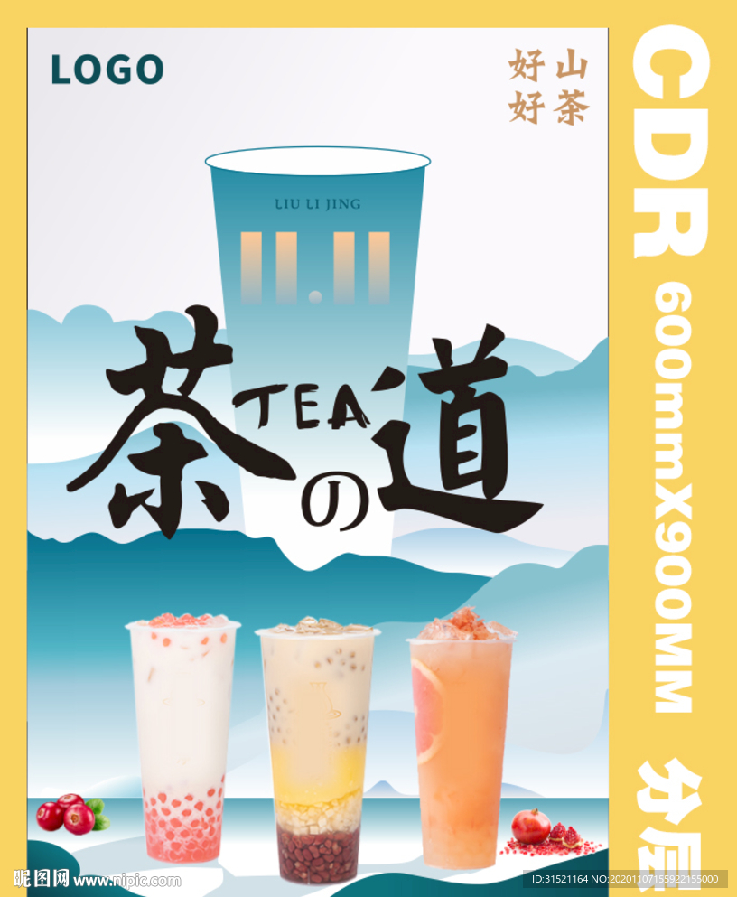 奶茶主题海报展架易拉宝CDR