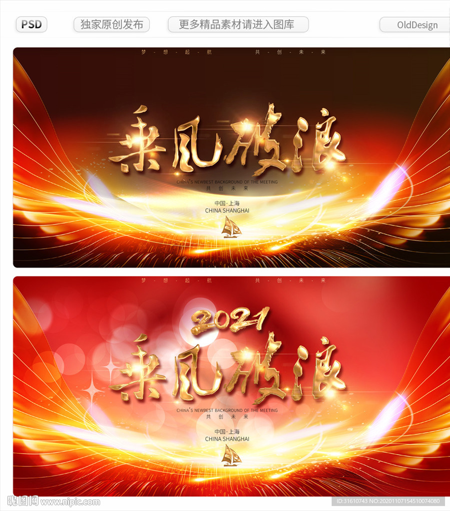 2021乘风破浪牛年年会背景