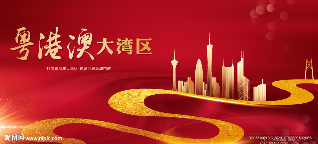 大湾区