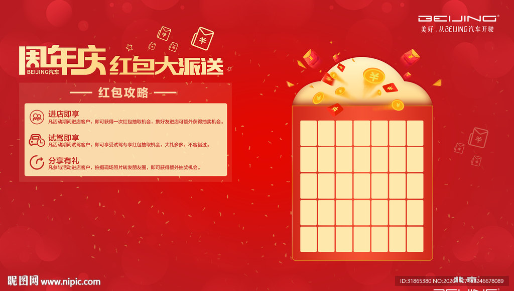 红包墙