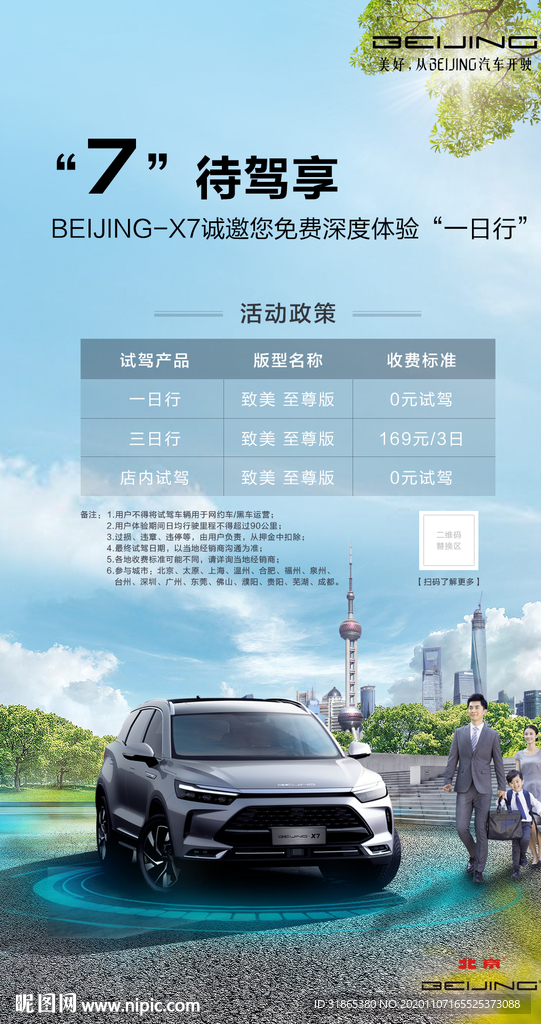 试驾手机海报