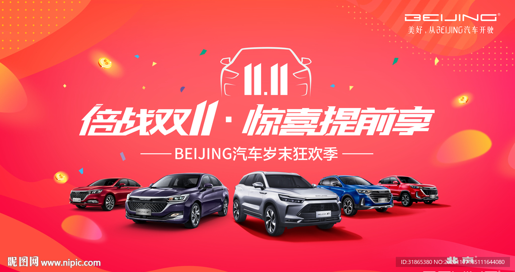 双11汽车