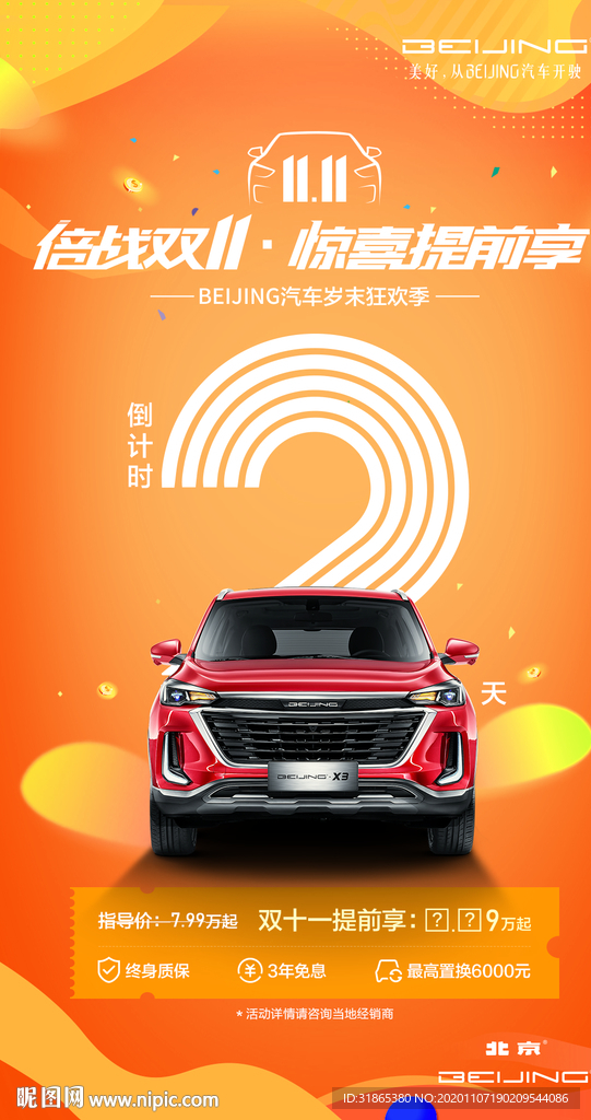 倒计时2
