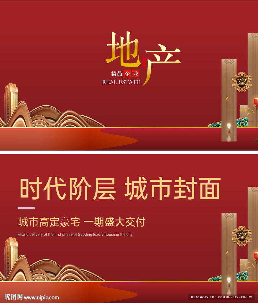 地产海报名片