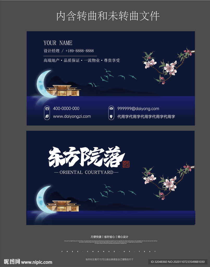 中式地产名片海报