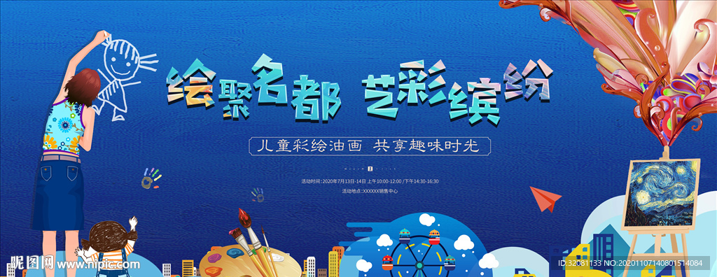 儿童绘画活动图片