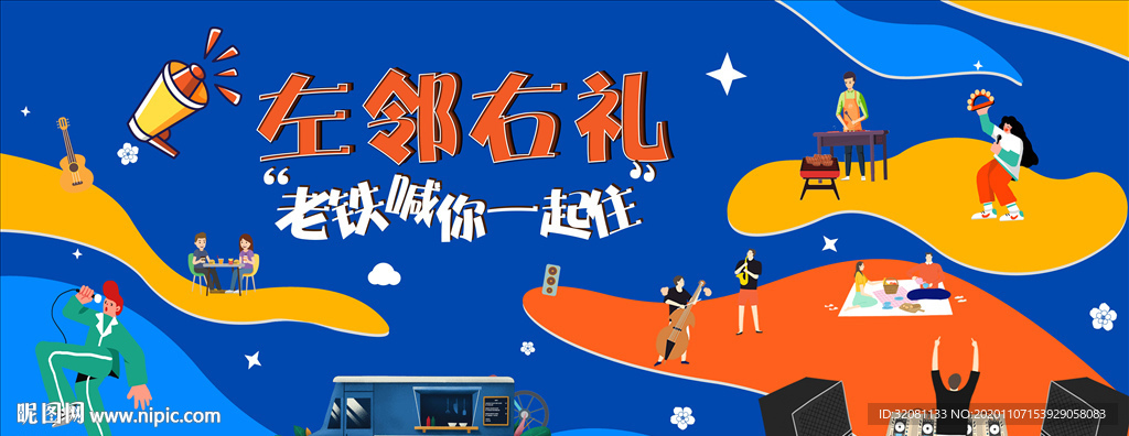 邻里文化节图片
