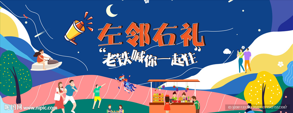 邻里文化节图片