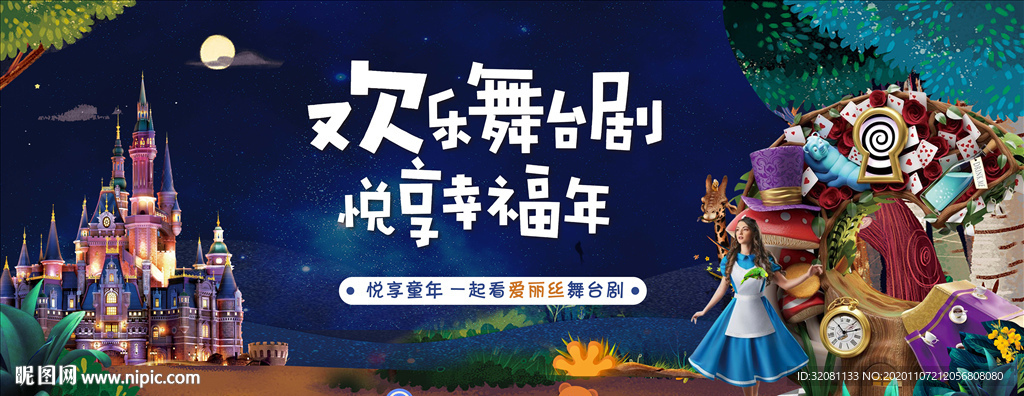 儿童舞台剧图片