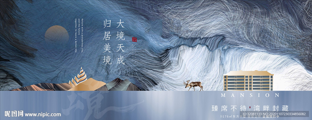 新中式地产图片