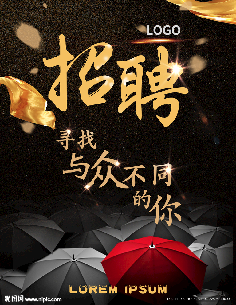 招聘海报