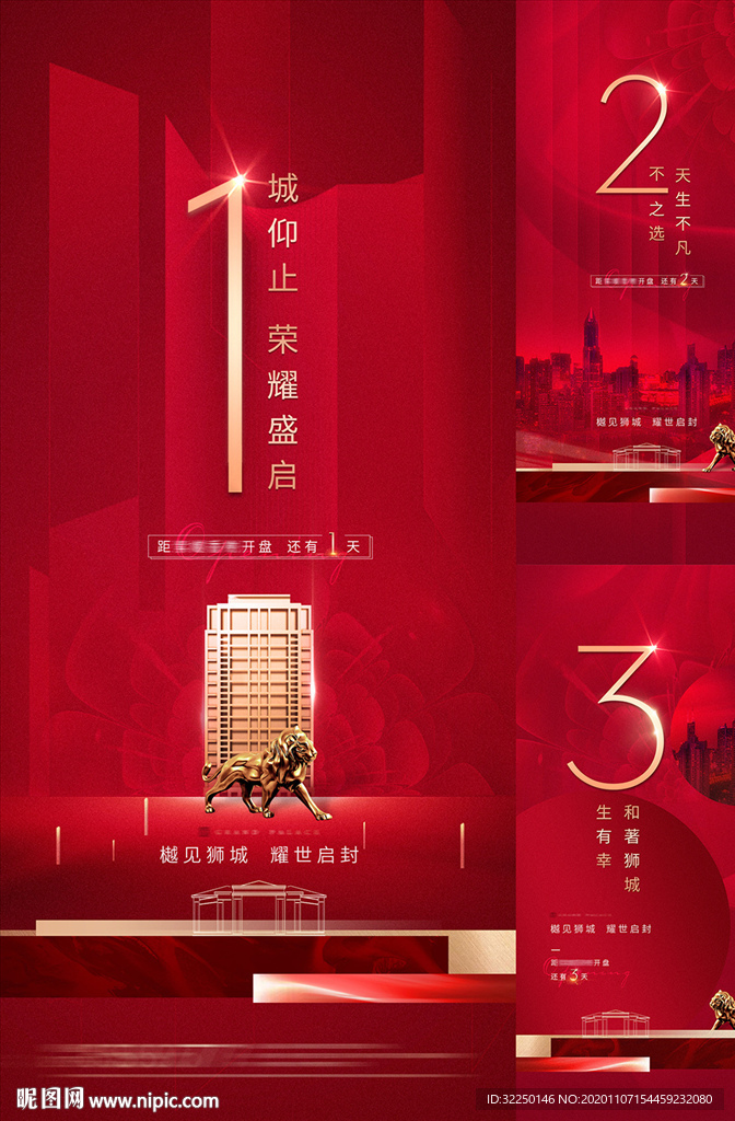 开盘倒计时