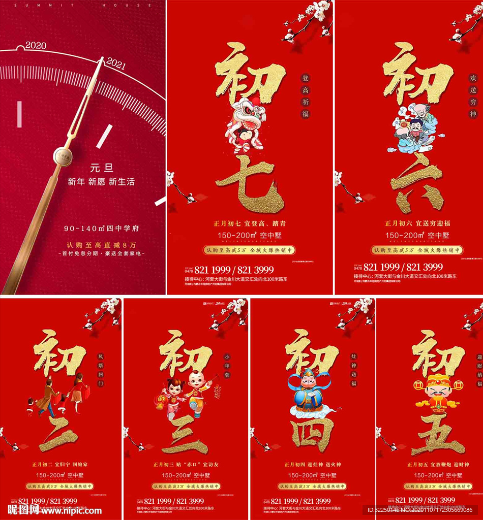 新年