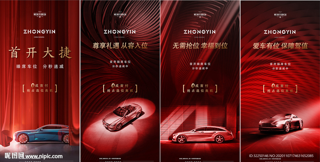 车位