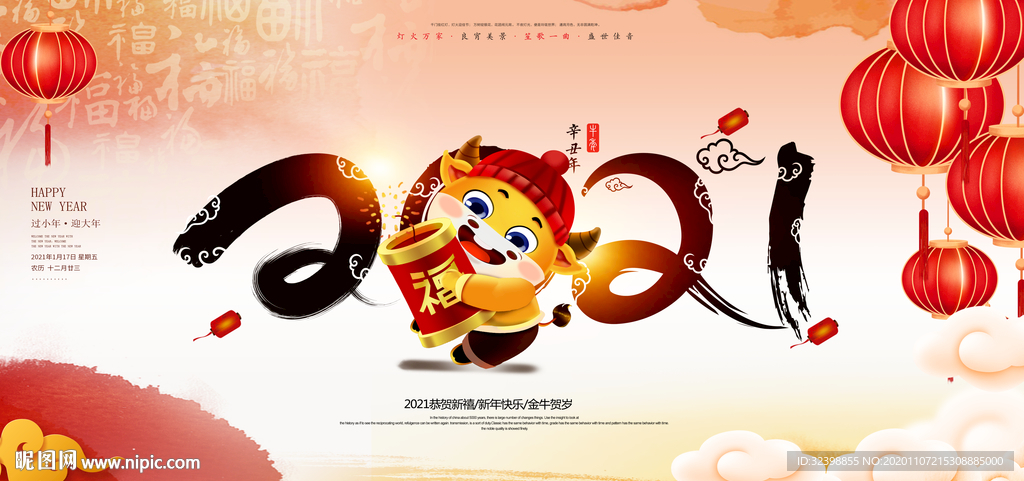 2021牛年