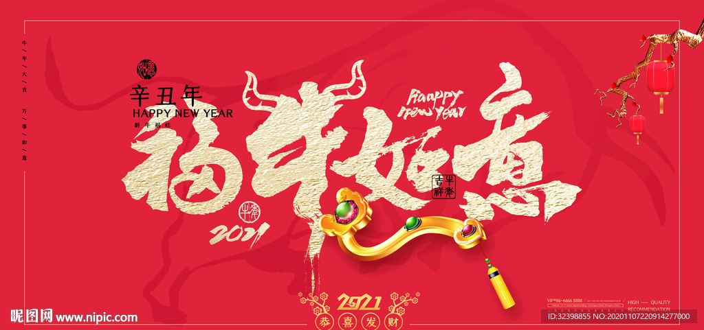 2021牛年