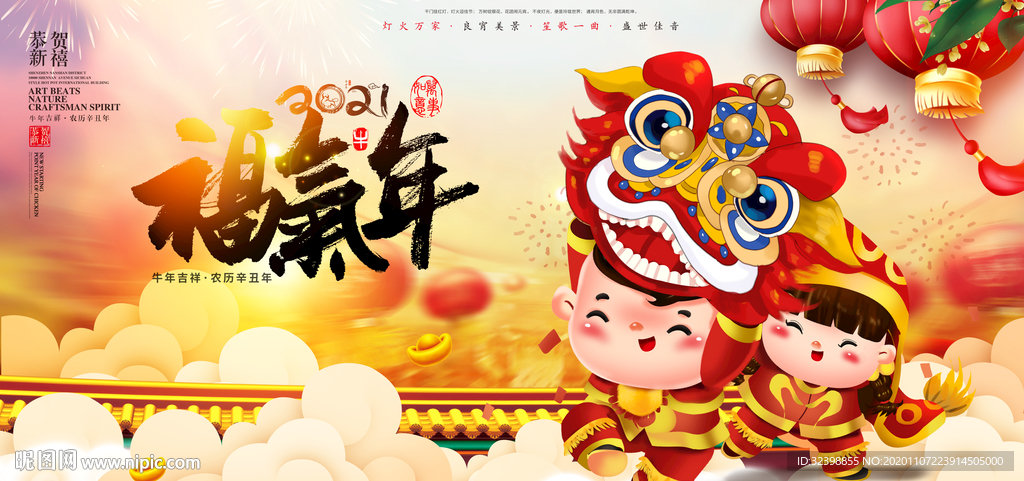 2021牛年