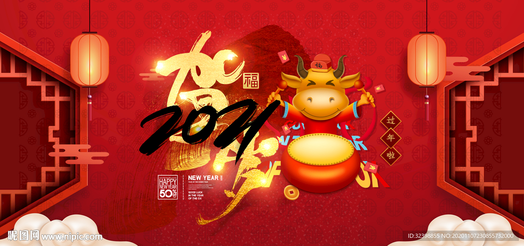 2021牛年