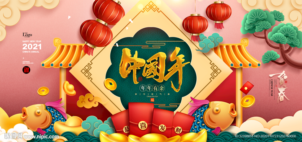 2021牛年