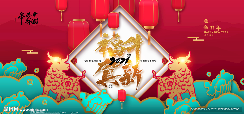 2021牛年