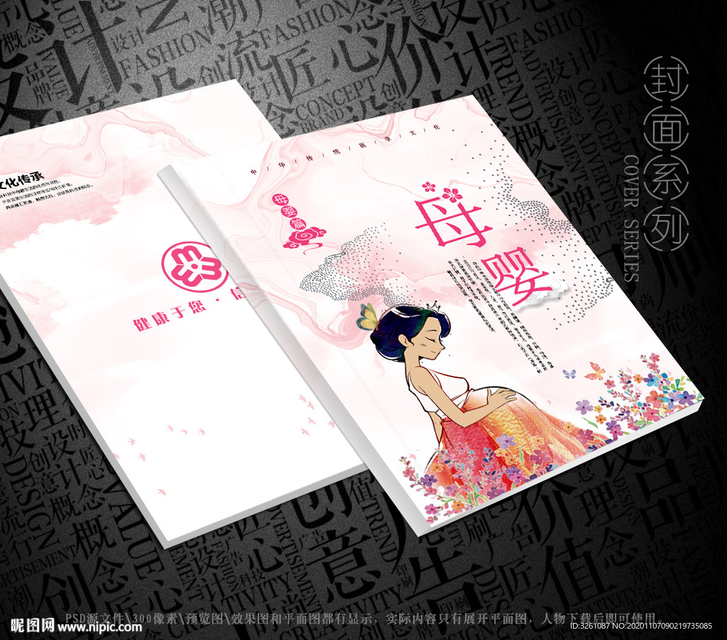 母婴封面