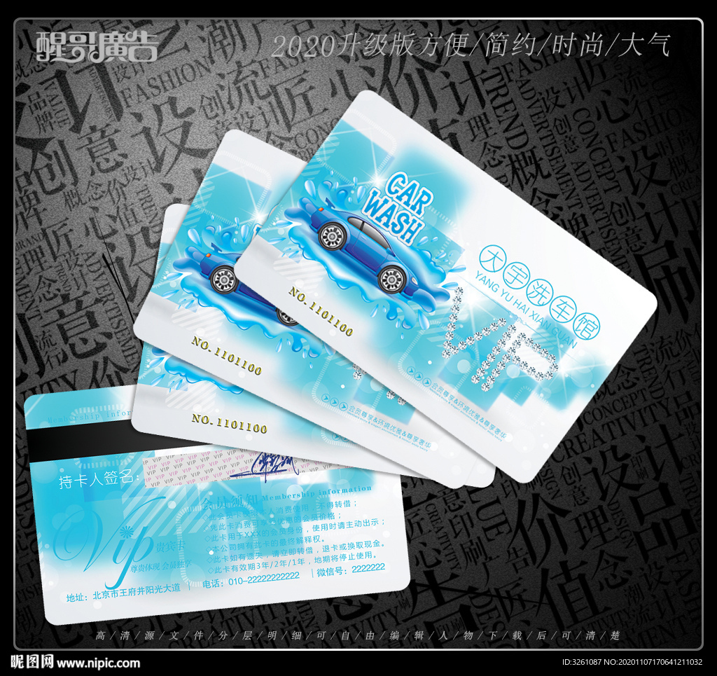 洗车卡