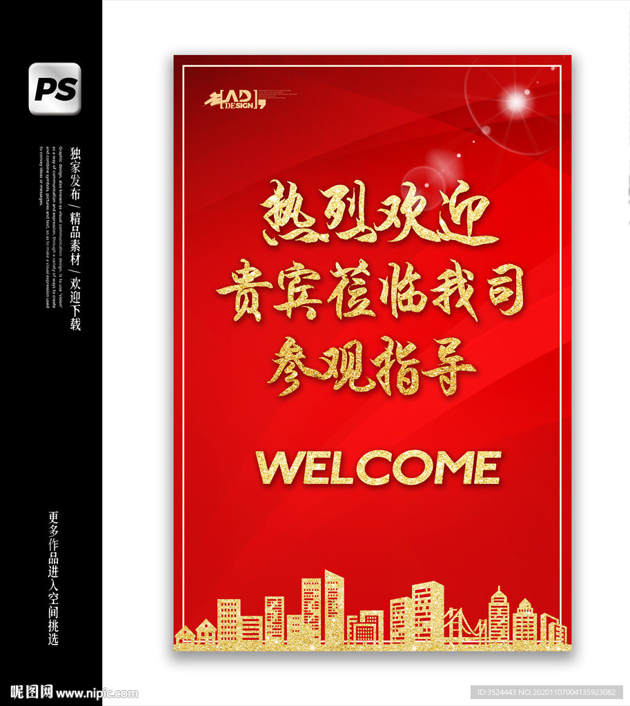 欢迎领导海报