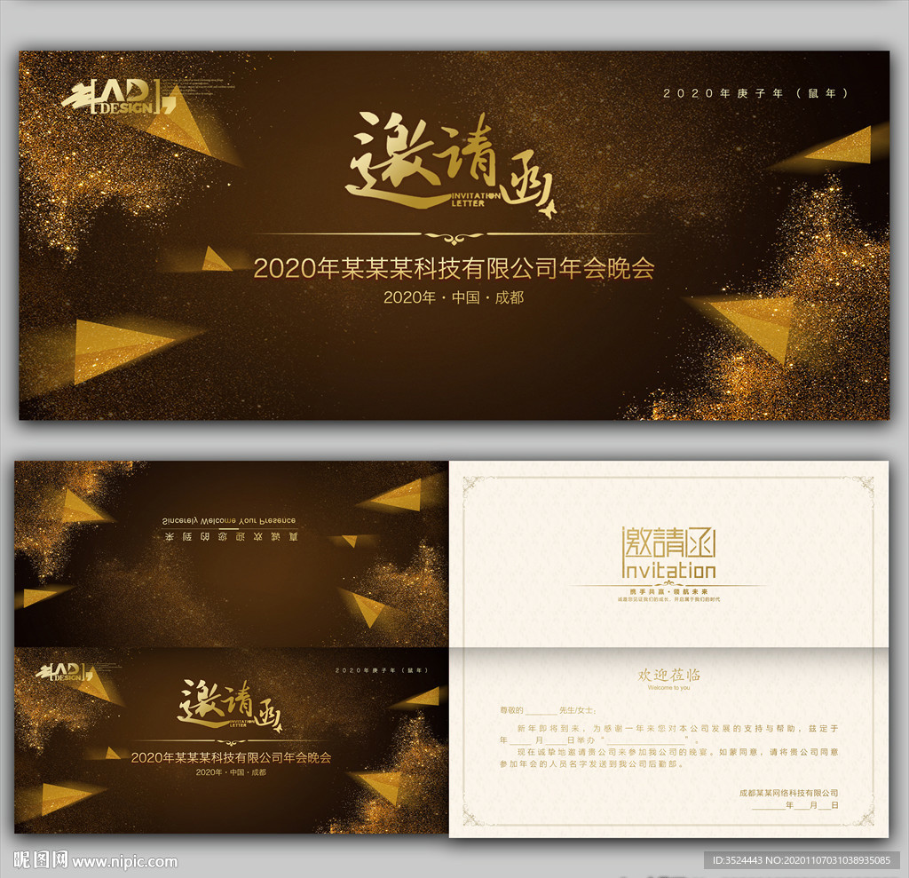 年会邀请函