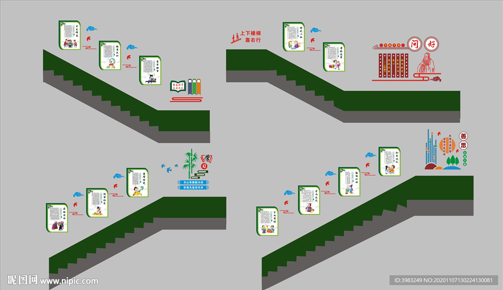 学校楼梯文化墙