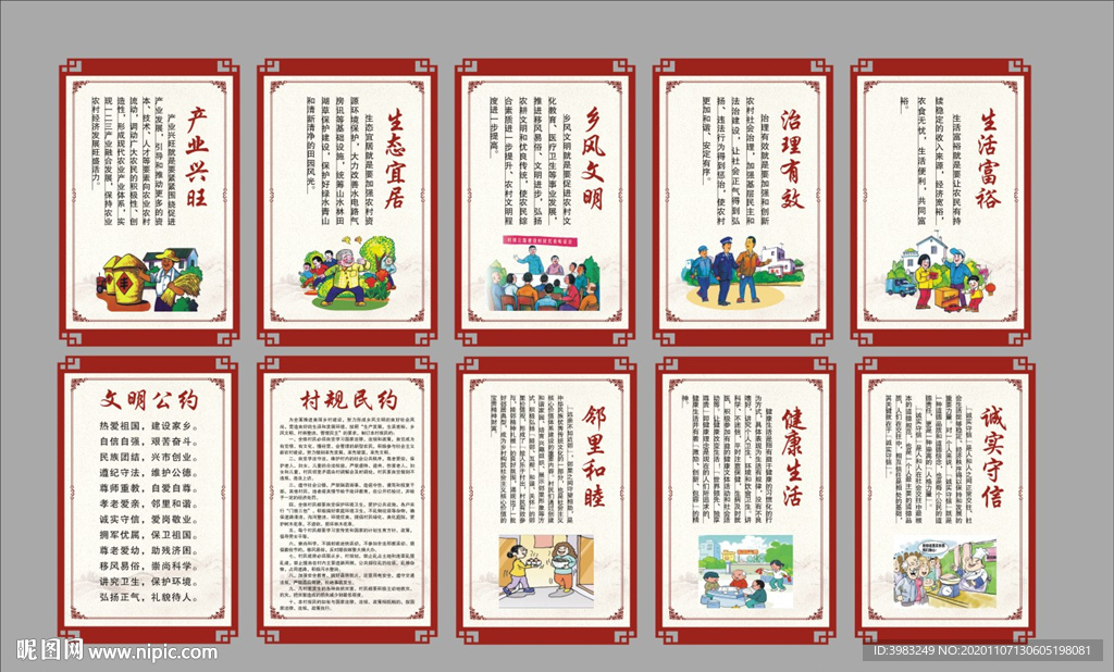 新农村建设