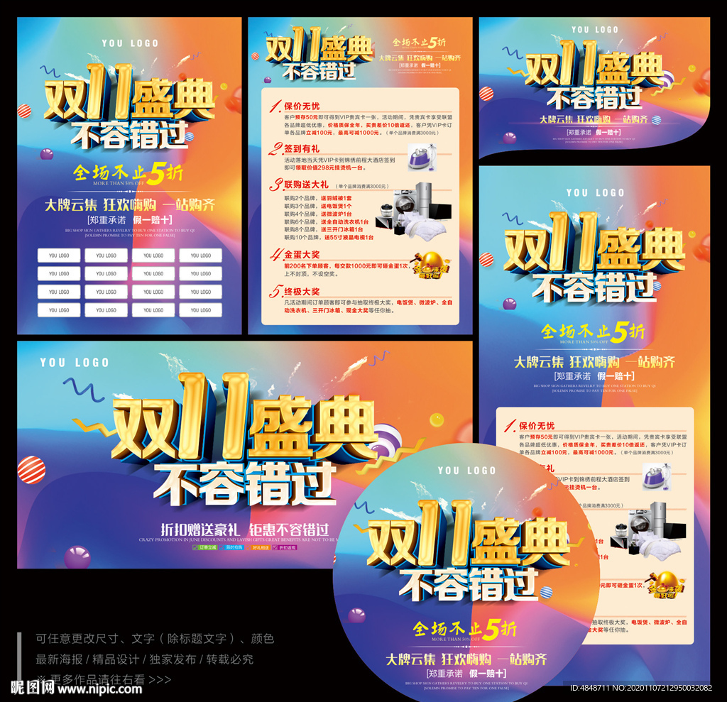 双11海报 双11促销