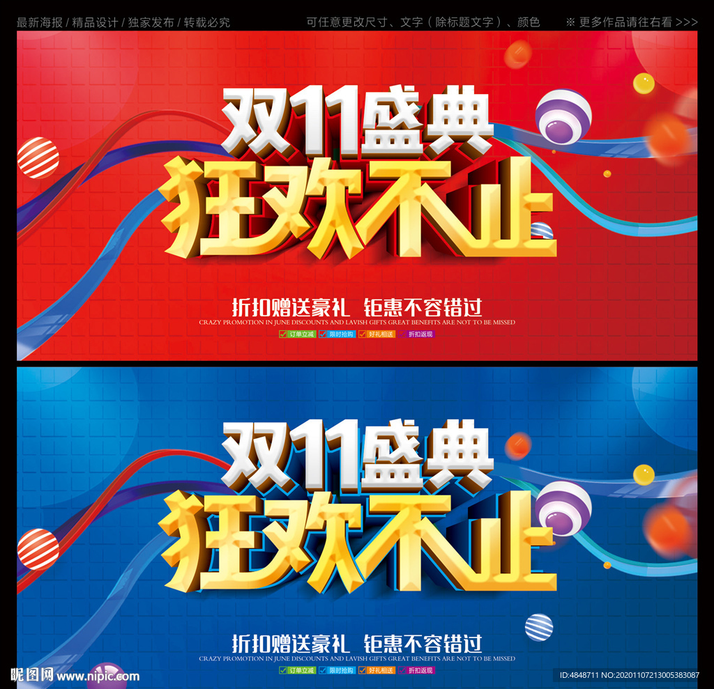 双11盛典