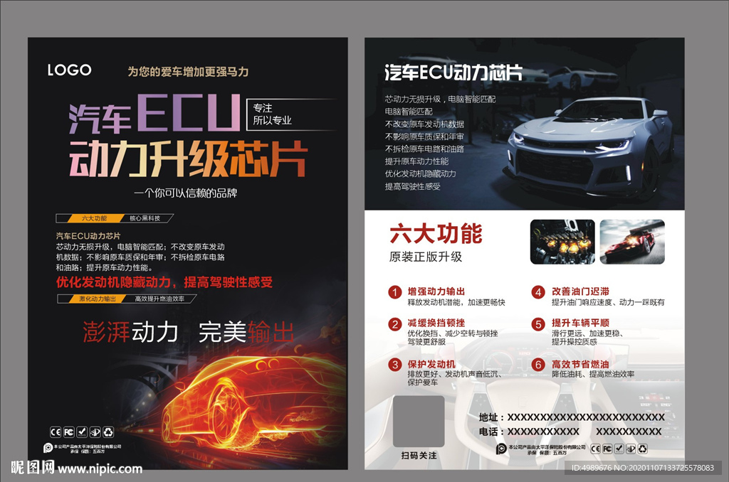 汽车ECU芯片