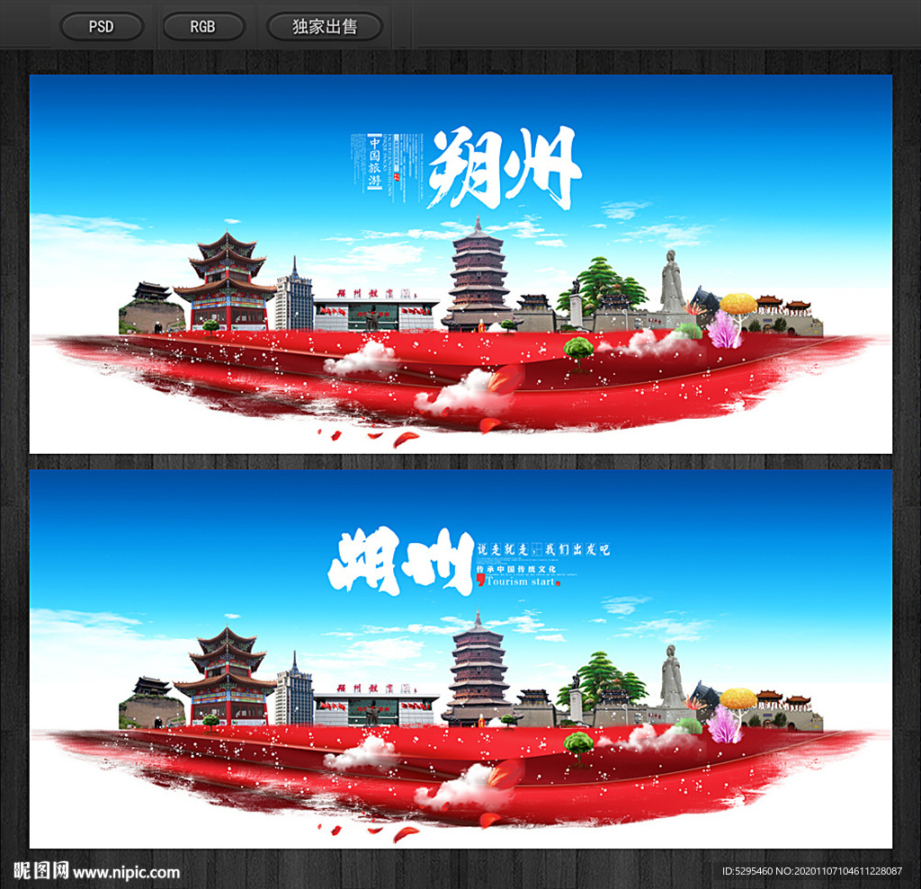 朔州