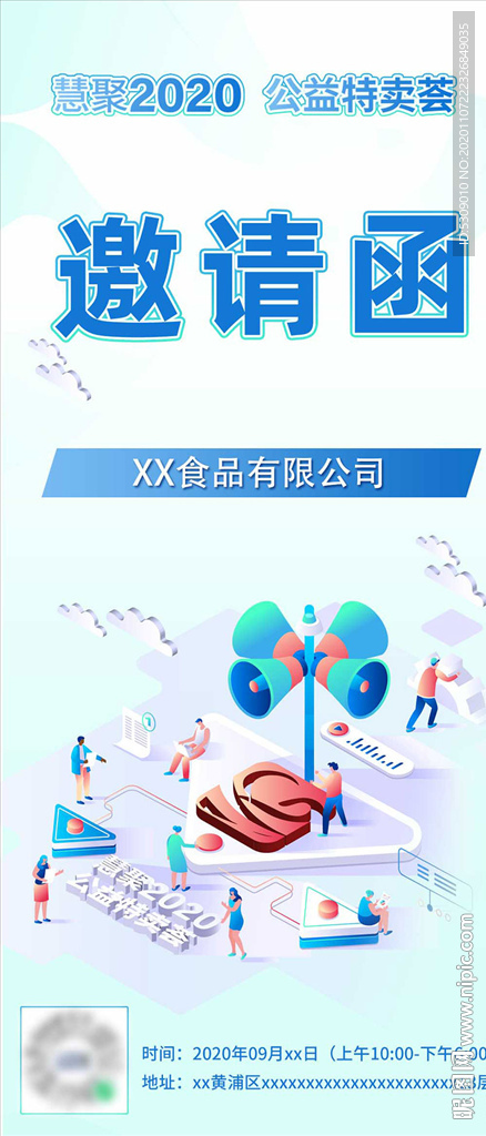 psd易拉宝邀请函插画特卖会模