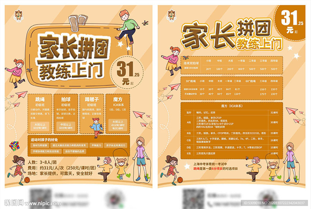 psd儿童幼稚卡通宣传单趣味