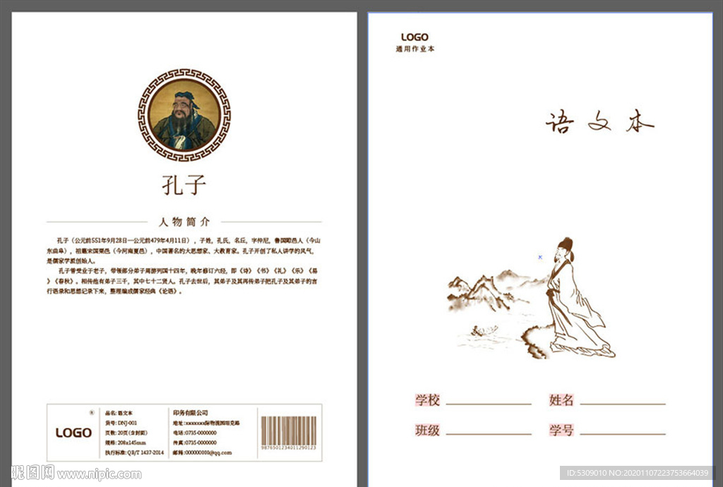 ai语文作业本封面封底印刷设计