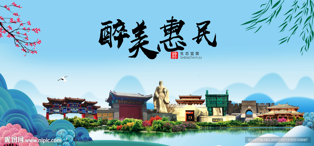 惠民大醉美魅力山水城市海报