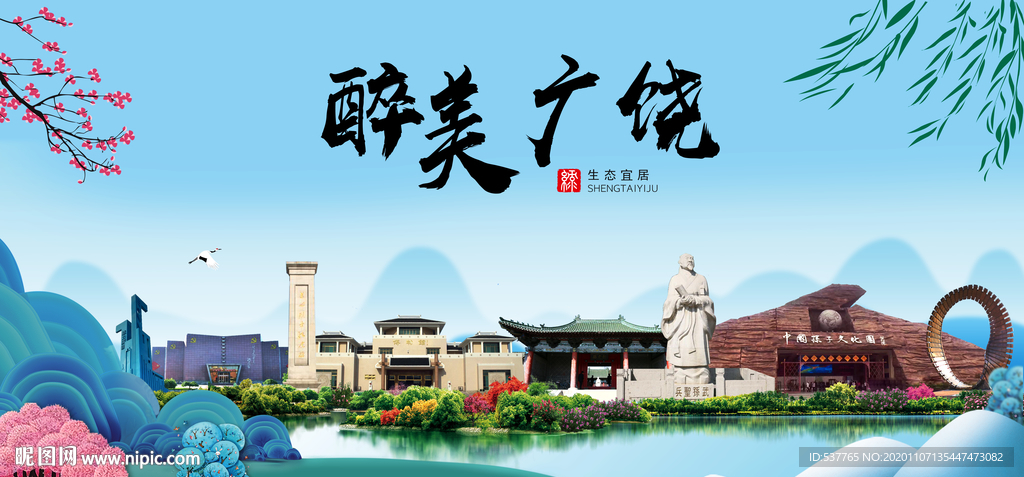 广饶大醉美魅力山水城市海报