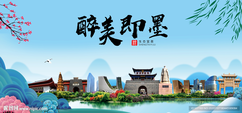 即墨大醉美魅力山水城市海报