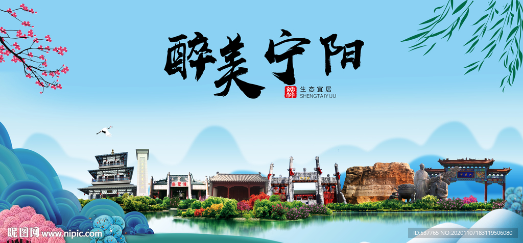 宁阳大醉美魅力山水城市海报