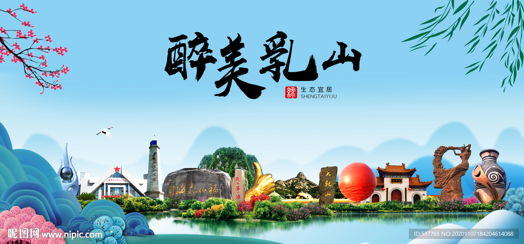 乳山大醉美魅力山水城市海报